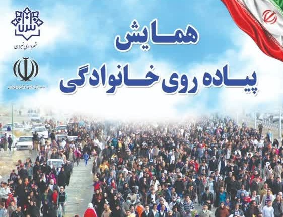 همایش پیاده روی خانوادگی در تیران