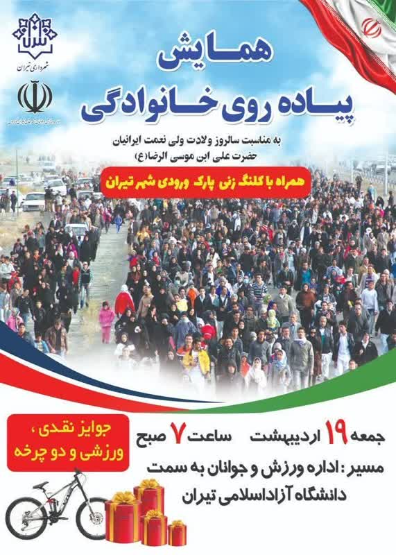 همایش ورزشی همراه با کلنگ زنی