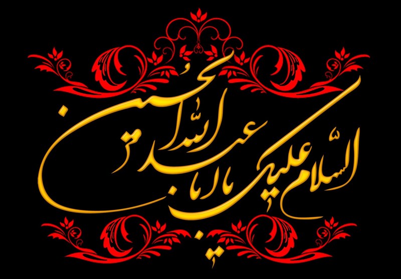 پیام تسلیت اربعین حسینی