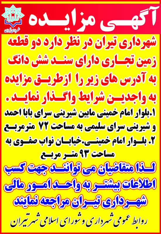 آگهی مزایده فروش زمین