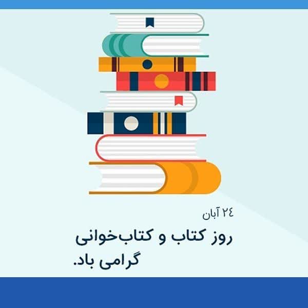 اعتلای تیران مستلزم مطالعه کتاب