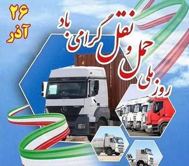 پیام تبریک روز حمل و نقل عمومی