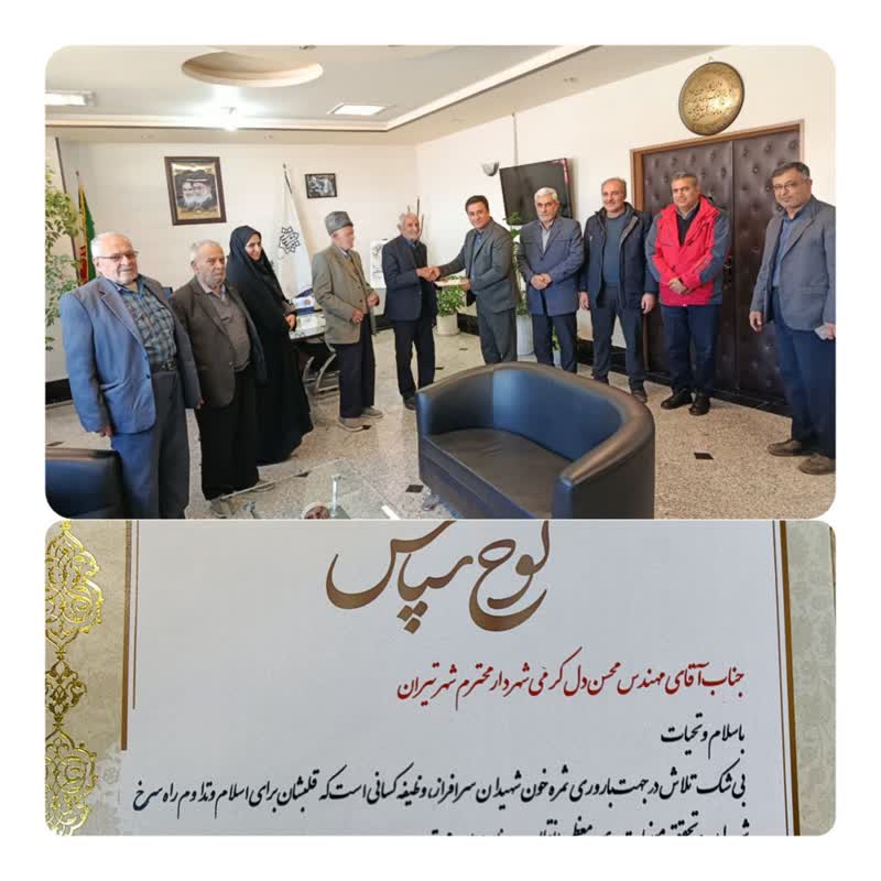 تقدیر مدیرکل بنیاد شهید از شهردار تیران