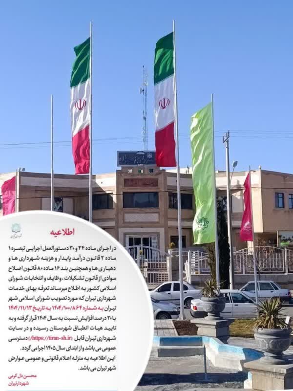 اطلاعیه دفترچه عوارض محلی