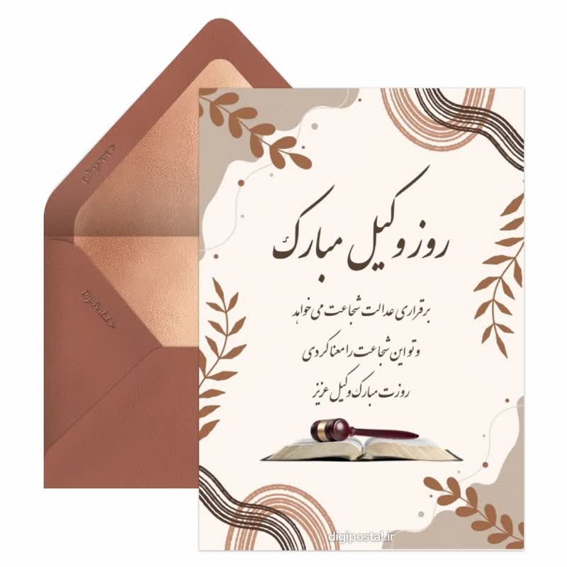 تبریک روز وکیل