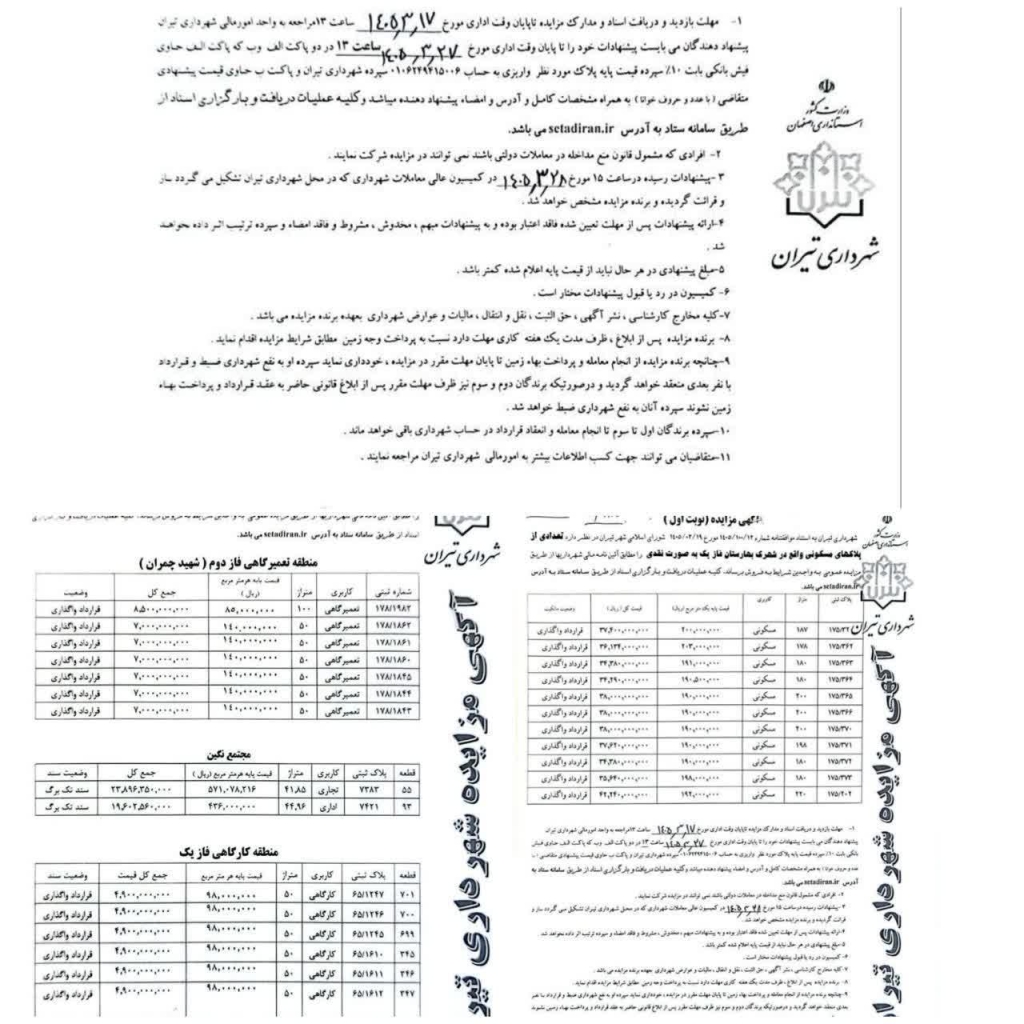 آگهی فروش زمین در تیران