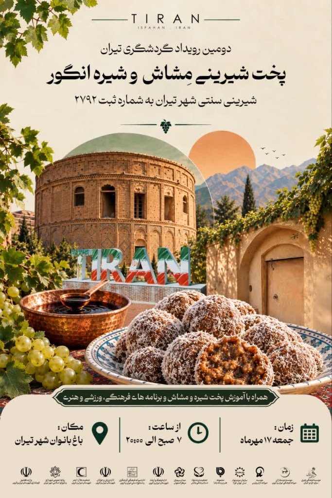 دومین رویداد گردشگری تیران
